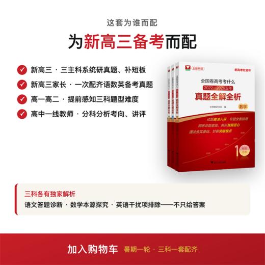 全国卷高考考什么：2022-2026五年真题全解全析系列/语文/英语/全新真题/新高考红宝书/专题突破全面梳理各类题型/真题详解 商品图4