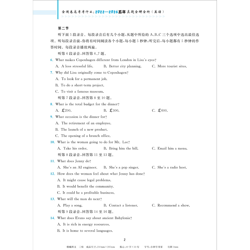 全国卷高考考什么:2022—2026五年真题全解全析(英语)试读_006.jpg