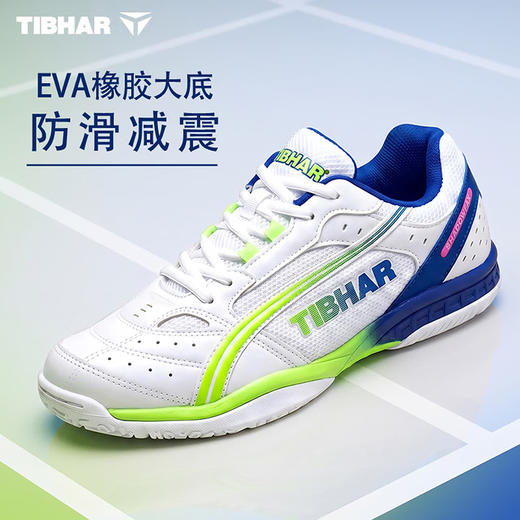Tibhar挺拔乒乓球鞋02626飞舞2.0专业男款女款乒乓球运动鞋透气防滑舒适减震比赛鞋 商品图5