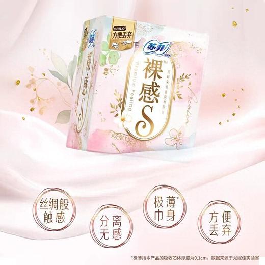 苏菲7片230mm裸感S日用卫生巾 商品图1