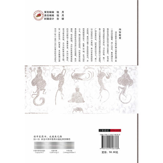 寒疫合编 中国古医籍整理丛书 续集 清 王光甸 撰 医案20例 内容对临床常见伤寒瘟疫病症及治法进行论述阐释 中国中医药出版社 商品图2