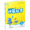 2026秋小学数学计算能手6上 包邮 苏教版 小学六年级上册 口算估算笔算  小学数学6上 江苏专用  强化训练练习题 商品缩略图1