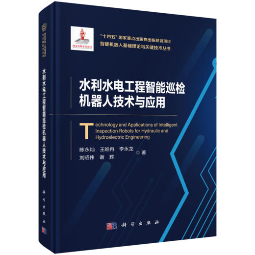 智能机器人基础理论与关键技术丛书 商品图6