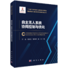 智能机器人基础理论与关键技术丛书 商品缩略图12