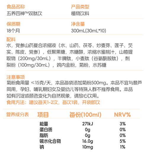 【锁鲜包装】Doctor jepson 五养四神双肽饮 30ml*10袋/盒 五好精粹肽享美味 商品图4