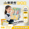 【麦思考新品专区】麦思考自粘书皮/跳绳/科目分类收纳袋 滑刀卷装 磨砂书皮斜切角透明 CPP包书皮中小学生文具用品 课本保护膜书膜 全国中小学通用 商品缩略图2