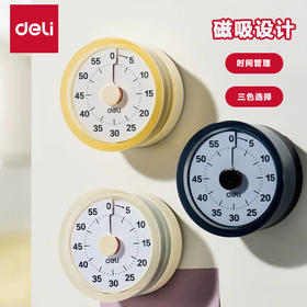 【无需电池 强磁吸附 一拧就计时】Deli得力计时器 小学生学习自律考研时间管理器 磁吸式机械时间管器