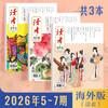 2026年《读者》（大字版、海外版）杂志新3期组合 2026年5/6/7月 一次性发齐 读者大字版 商品缩略图0