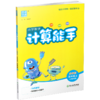 2026秋 小学数学计算能手5上 通城学典 小学五年级上册 口算估算笔算 苏教版 小学数学5上 江苏专用 强化训练练习题 商品缩略图1