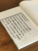 【稀缺，仅印50套】江西省图书馆馆藏古籍珍本丛书之十六：《罗念庵精选十二家文粹》，线装，全4册，明 罗洪先编，六盒函套装，六眼装订、安徽泾县手工宣纸精印，33*22.5开本，江西人民出版社 商品缩略图7