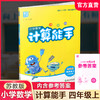 2026秋 小学数学计算能手4上 苏教版 通城学典 小学四年级上册 口算估算笔算 小学数学4上 江苏专用 强化训练练习题 商品缩略图0
