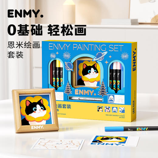 【0基础 轻松成画】ENMY恩米基础绘画套装0基础轻松画学生 儿童兴趣培养绘画礼盒套装 商品图0