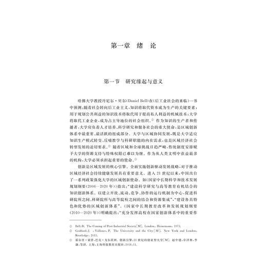 国际比较视野下的大学与区域协同发展研究/国家社科基金后期资助项目/梅伟惠/浙江大学出版社 商品图1