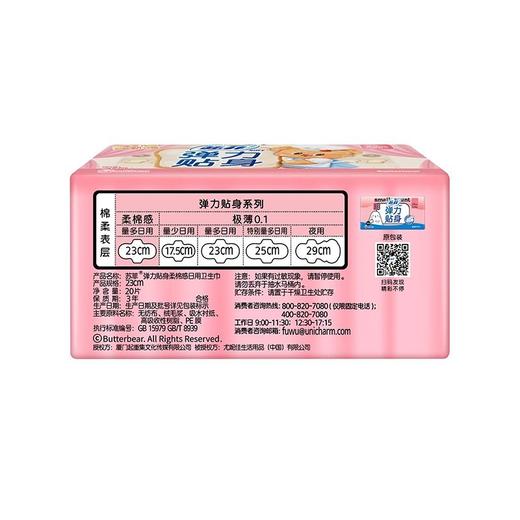 苏菲20片23cm弹力贴身日用洁翼型卫生巾 商品图5