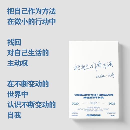 单读书系：把自己作为方法：与项飙谈话·增订版 商品图0