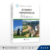 高中地理教育与地理教材国际比较/浙江省普通本科高校“十四五”重点立项建设教材/马仁锋李伟芳骆海军吴芳周颖刘慧吕小璇邓青 商品缩略图0