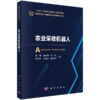 智能机器人基础理论与关键技术丛书 商品缩略图10
