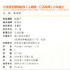 2026年秋 默写能手六年级上册 6上语文人教版部编版小学生同步教辅小学语文课习题集 江苏专用通城学典 浙江教育出版社 商品缩略图2