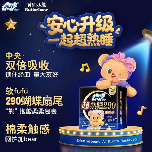 苏菲10片超熟睡290mm柔棉感夜用卫生巾（新老包装随机） 商品图2