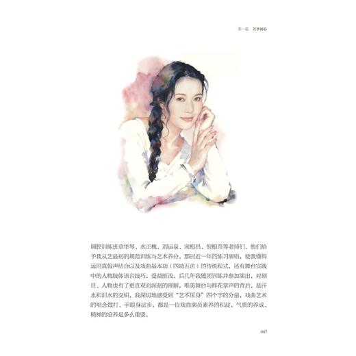 角色/第十八届中国戏剧梅花奖得主/江小白花越剧院(浙越团)一级演员/舒锦霞/浙江大学出版社 商品图4