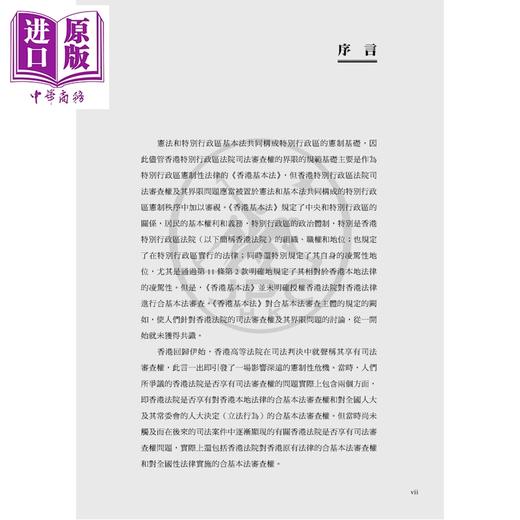【中商原版】香港特别行政区法院司法审查权界限研究 港台原版 刘海林 香港三联书店 商品图3