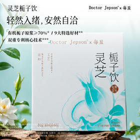 【特选好材】Doctor jepson 灵芝栀子饮 30ml*10条/盒 撕开即饮清甜顺滑