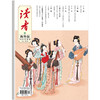 《读者》（海外版、大字版） 单期杂志 已更新至2026年七月刊（第7期） 月更1期 商品缩略图0