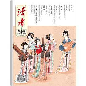 《读者》（海外版、大字版） 单期杂志 已更新至2026年七月刊（第7期） 月更1期