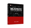 微波-热气耦合作用下褐煤的干燥与复吸水特性（矿业工程） 商品缩略图0
