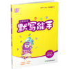 2026秋小学英语默写能手3上   译林版 通城学典 小学三年级上册  YL版  扫一扫听报默 强化训练练习题 商品缩略图2