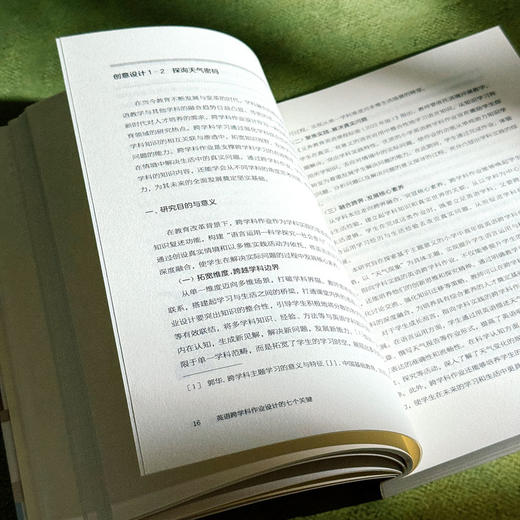 英语跨学科作业设计的七个关键 刘海平 课堂教学新样态丛书 商品图12