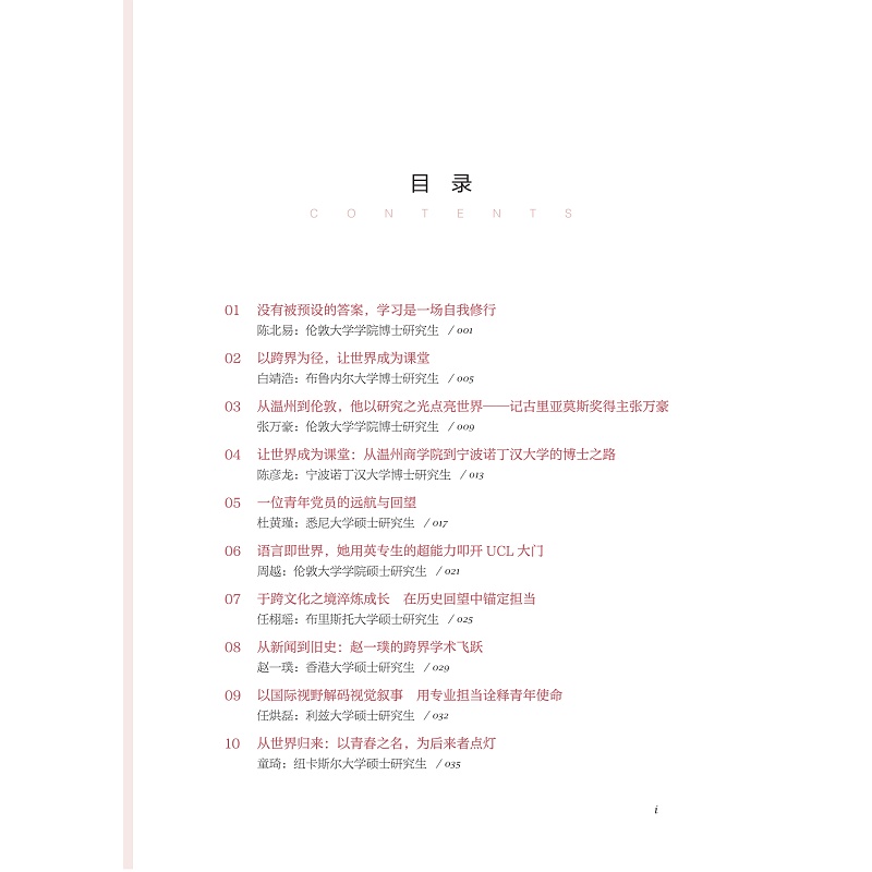 试读PDF-9787308275019(1-1)-留学人物:100位温州商学院学子的追光故事_009.jpg