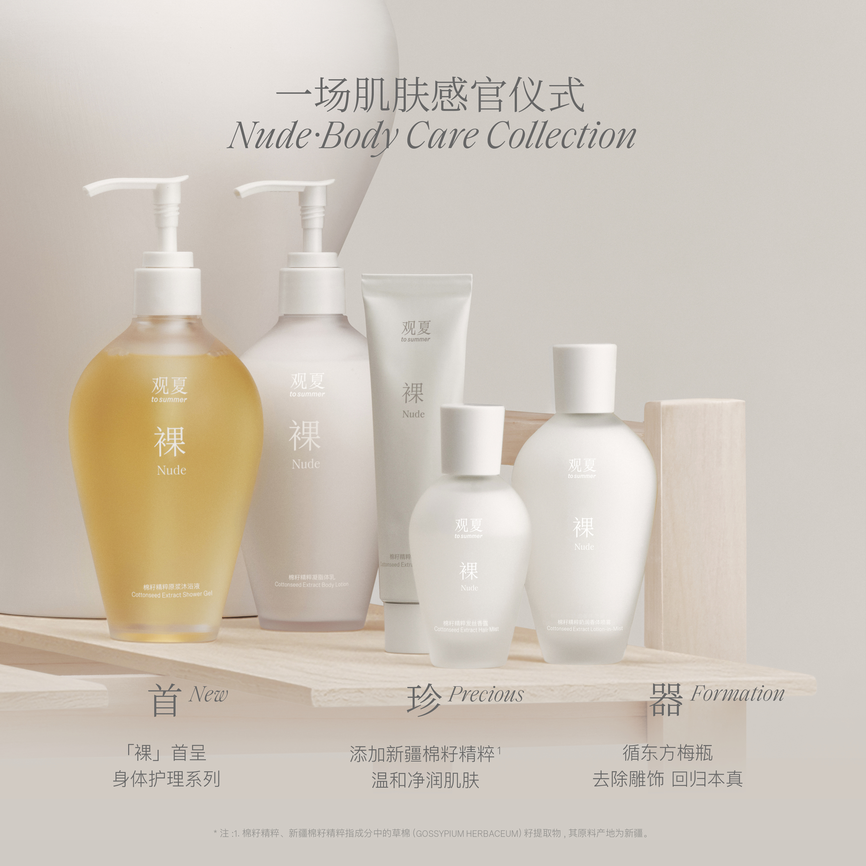 【2026新品】棉花工坊｜裸·身体香氛护理系列