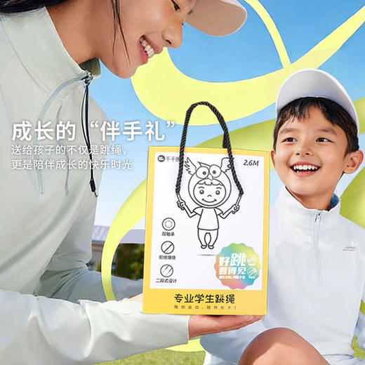 【省力、易学、提速快】麦思考中小学专业双轴跳绳 儿童钢丝芯绳体带刻度 防滑手柄省力易学提速快 商品图1