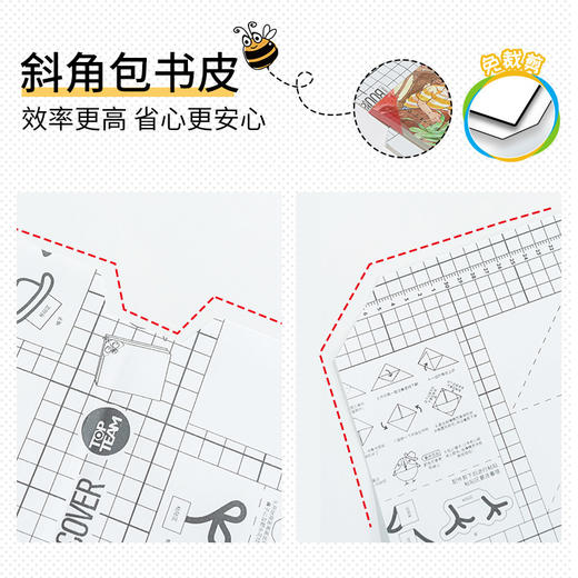【麦思考新品专区】麦思考自粘书皮/跳绳/科目分类收纳袋 滑刀卷装 磨砂书皮斜切角透明 CPP包书皮中小学生文具用品 课本保护膜书膜 全国中小学通用 商品图10