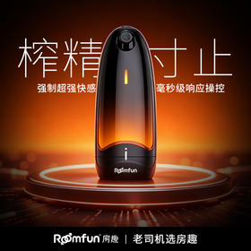 Roomfun房趣电动榨精器飞机杯