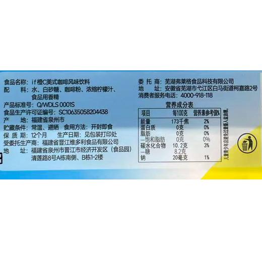 if能量秘笈80ml*5橙C美式咖啡 商品图1
