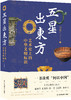 【预售】五星出东方：艺术史上的中华文明标识 商品缩略图0
