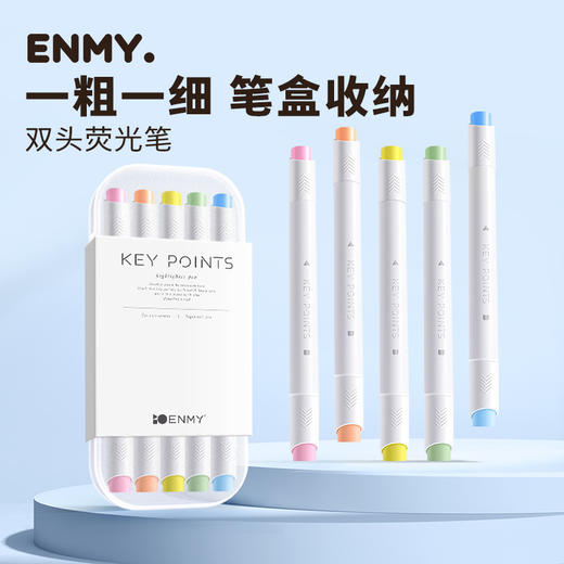 【一粗一细双头荧光笔 赠收纳笔盒】ENMY恩米荧光笔15色 莫兰迪标记笔 淡色系马卡龙双头记号笔 多色高颜值荧光笔 商品图0