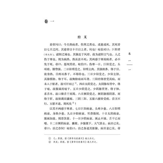 寒疫合编 中国古医籍整理丛书 续集 清 王光甸 撰 医案20例 内容对临床常见伤寒瘟疫病症及治法进行论述阐释 中国中医药出版社 商品图4