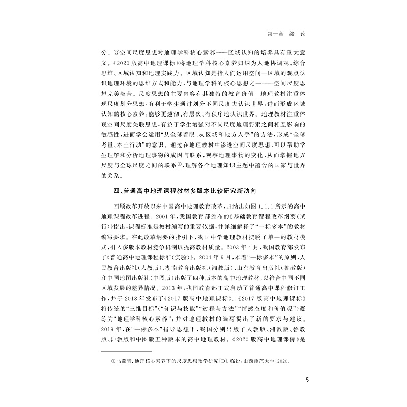 试读PDF-9787308275071(1-1)-高中地理教育与地理教材国际比较_018.jpg