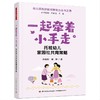 【套装预售】万千教育·幼儿园托班教师胜任力丛书 商品缩略图4