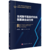 智能机器人基础理论与关键技术丛书 商品缩略图13