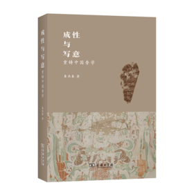 成性与写意：重铸中国香学