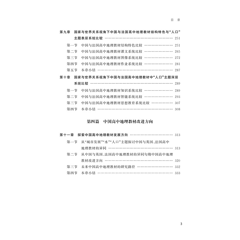 试读PDF-9787308275071(1-1)-高中地理教育与地理教材国际比较_012.jpg