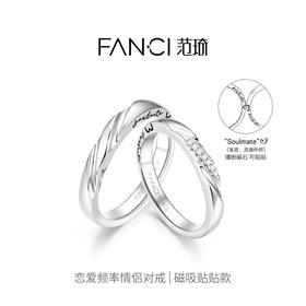Fanci范琦恋爱频率soulmate爱心款情侣对戒银闭口生日礼物送女友