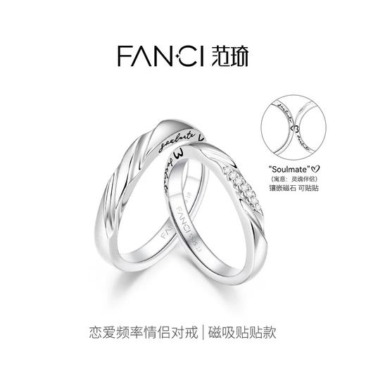 Fanci范琦恋爱频率soulmate爱心款情侣对戒银闭口生日礼物送女友 商品图0