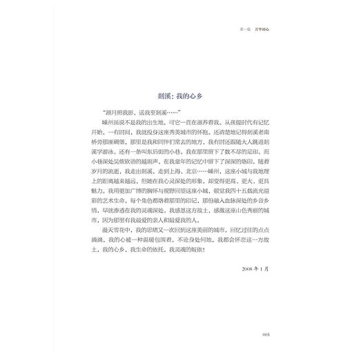 角色/第十八届中国戏剧梅花奖得主/江小白花越剧院(浙越团)一级演员/舒锦霞/浙江大学出版社 商品图2