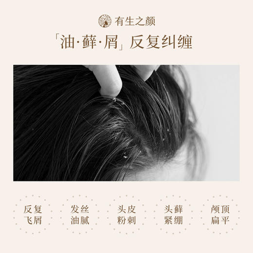 【三枪推荐】有生之颜 【洗护组合】二硫化硒去屑控油韧发顺滑 商品图1