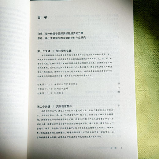 英语跨学科作业设计的七个关键 刘海平 课堂教学新样态丛书 商品图6